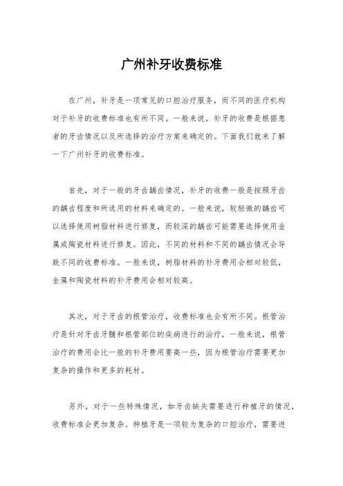 广州补牙收费标准