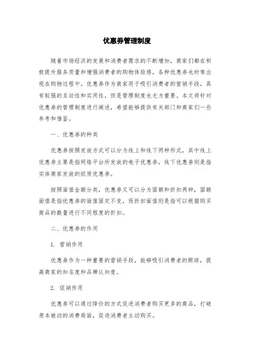 优惠券管理制度