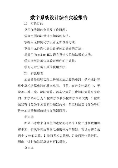 数字系统设计综合实验报告