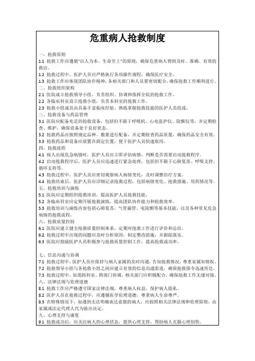 危重病人抢救制度