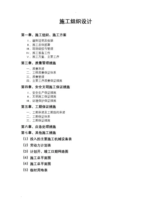 办公大院场地改造工程施工设计方案