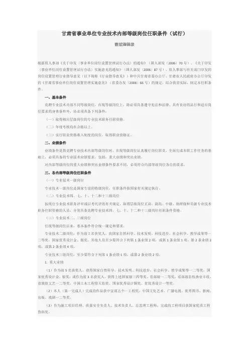 甘肃省事业单位专业技术内部等级岗位任职条件