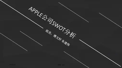 苹果公司SWOT分析