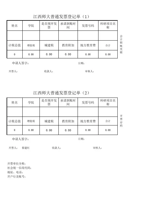 江西师大增值税发票登记单