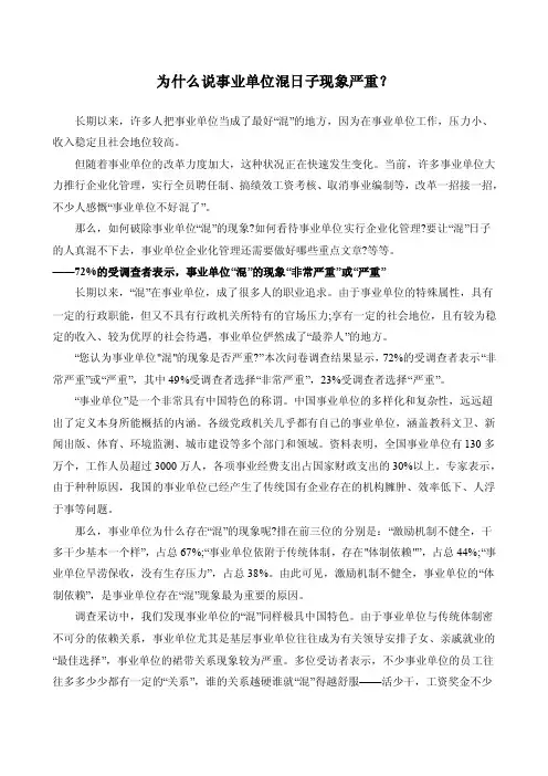 为什么说事业单位混日子现象严重？