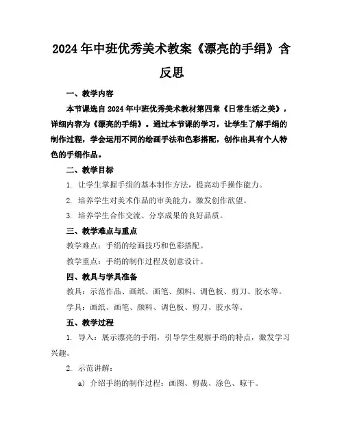 2024年中班优秀美术教案《漂亮的手绢》含反思