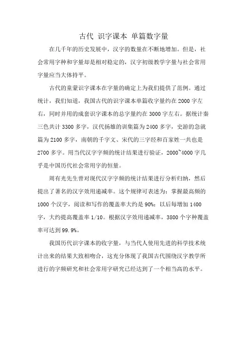 古代 识字课本 单篇数字量