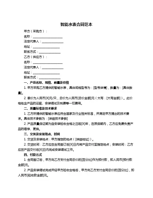 智能水表合同范本