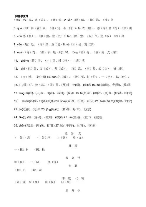 四年级下册同音字复习