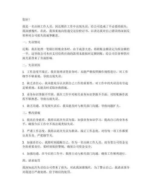 出纳工作失误检讨书范文