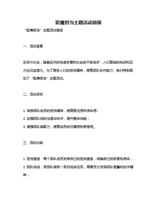 挺膺担当主题活动简报