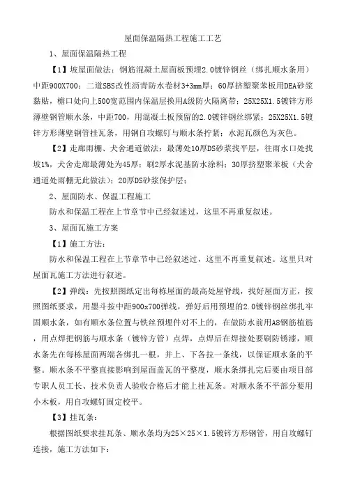 屋面保温隔热工程施工工艺