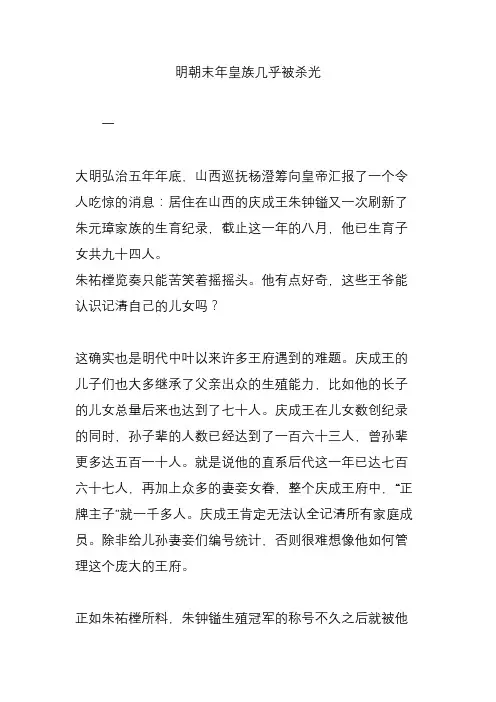明朝末年皇族几乎被杀光