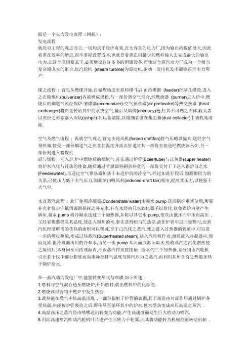 电厂工艺流程