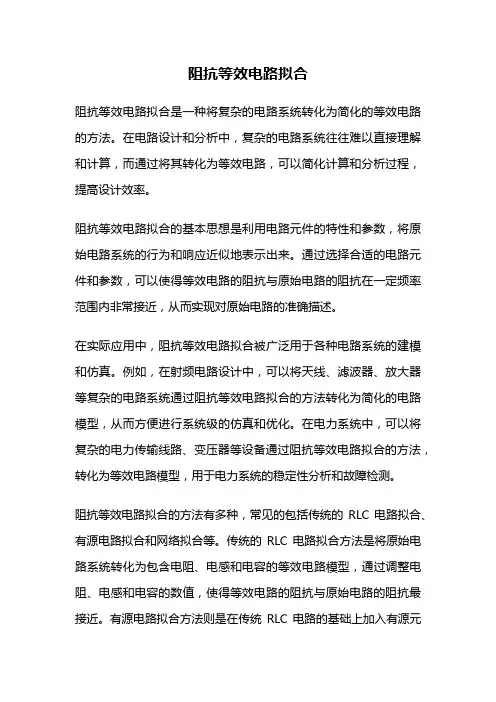 阻抗等效电路拟合