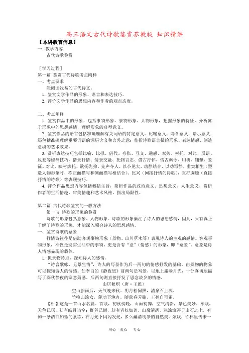 高三语文古代诗歌鉴赏苏教版 知识精讲
