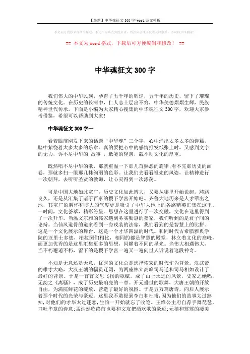 【最新】中华魂征文300字-word范文模板 (4页)
