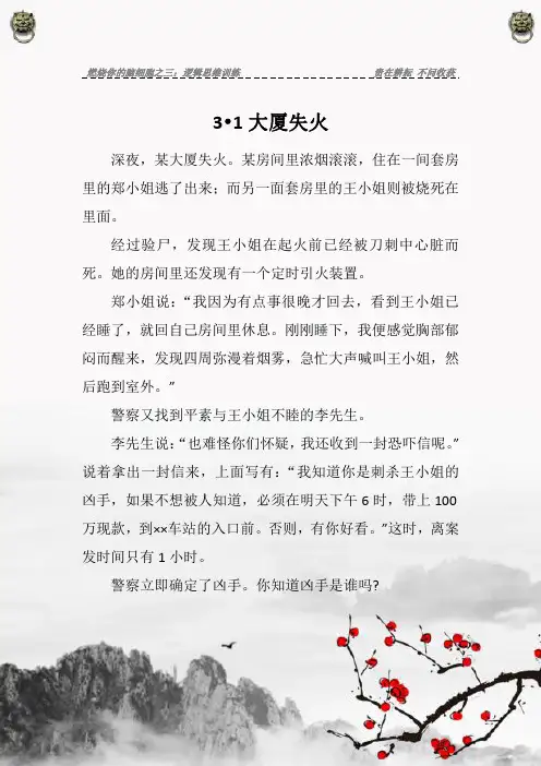 燃烧你的脑细胞之三：逻辑思维训练题五篇附答案