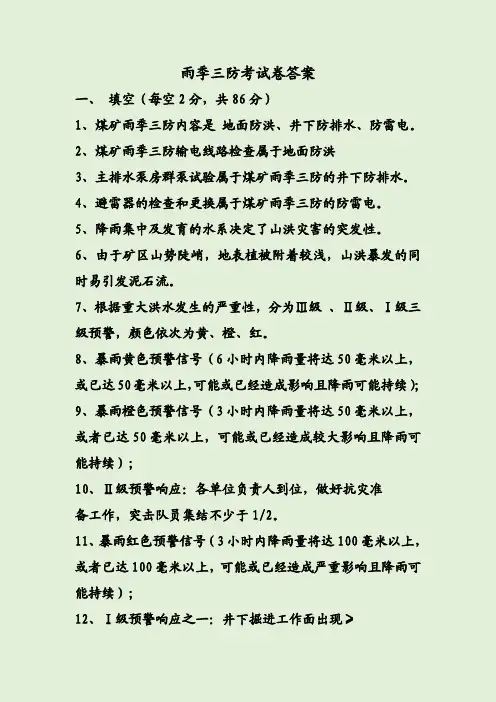 雨季三防考试卷答案