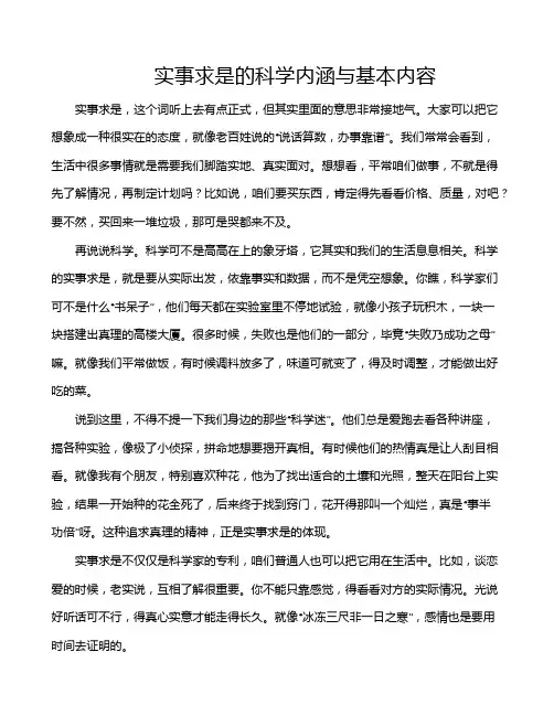 实事求是的科学内涵与基本内容