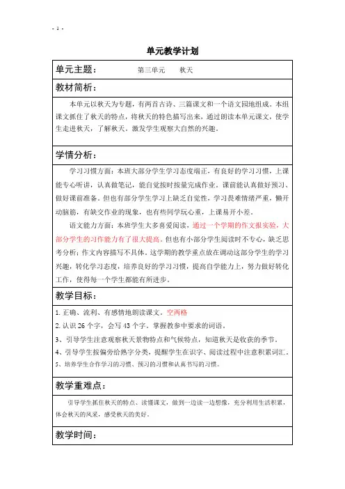 小学语文第五册第三单元教案