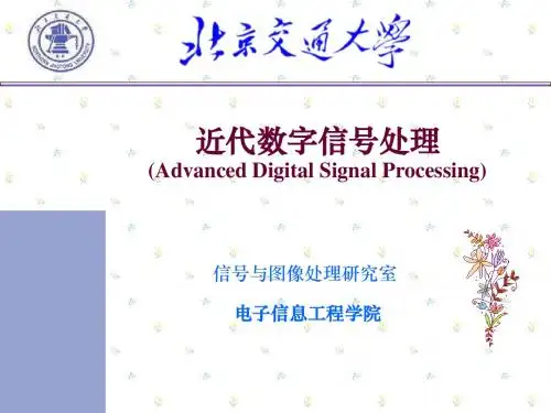 北京交通大学(数字信号处理研究生课程)ch6_2经典功率谱估计