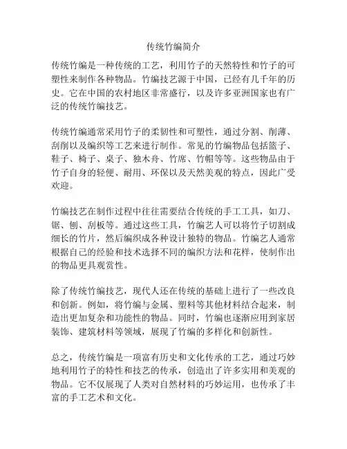 传统竹编简介