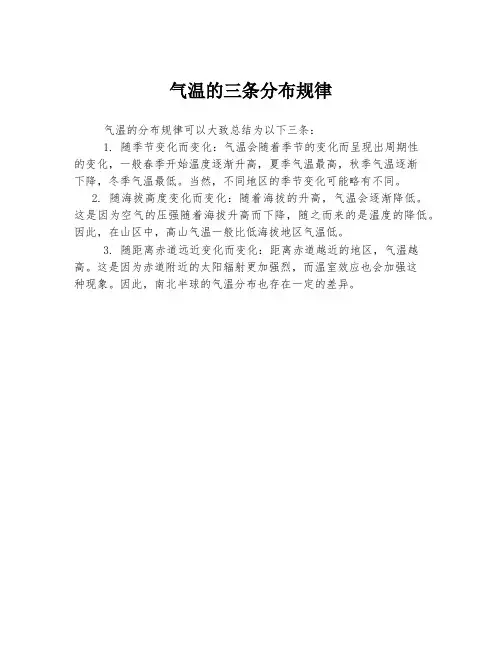 气温的三条分布规律