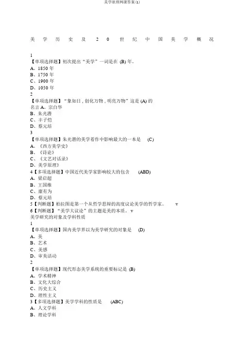 美学原理网课答案(1)