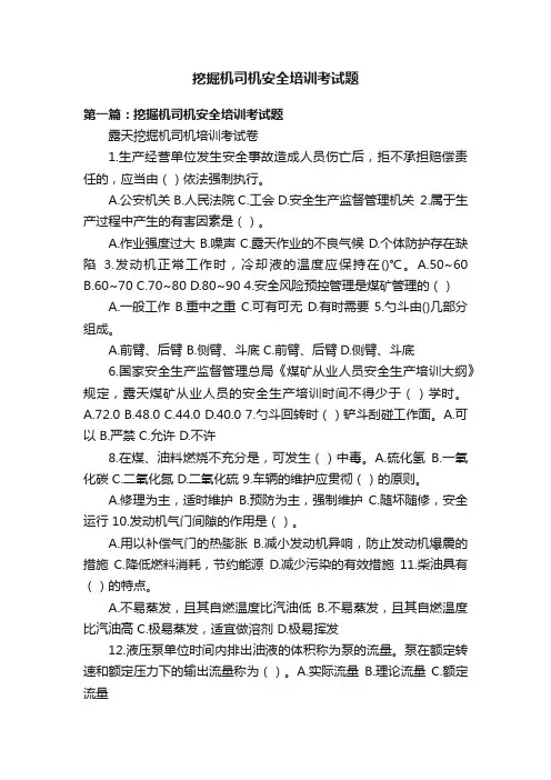 挖掘机司机安全培训考试题