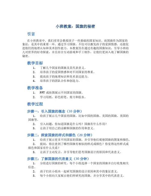 小班教案国旗的秘密