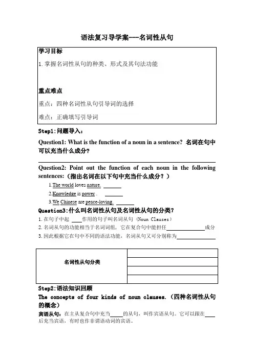 名词性从句公开课导学案-高三英语二轮复习