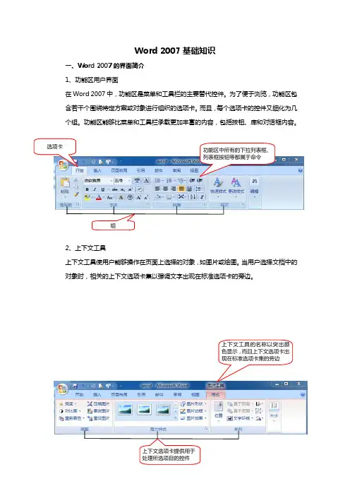 Word 2007基础知识