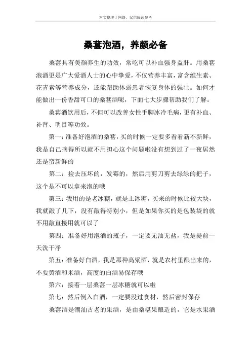桑葚泡酒,养颜必备