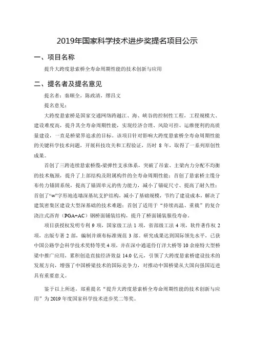 2019年国家科学技术进步奖提名项目公示