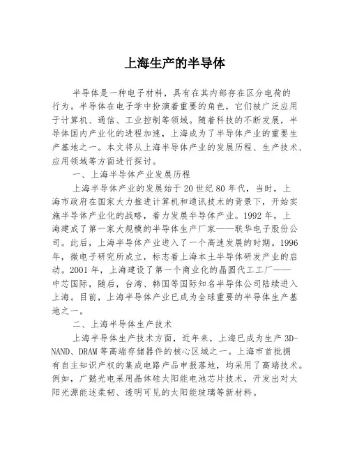 上海生产的半导体