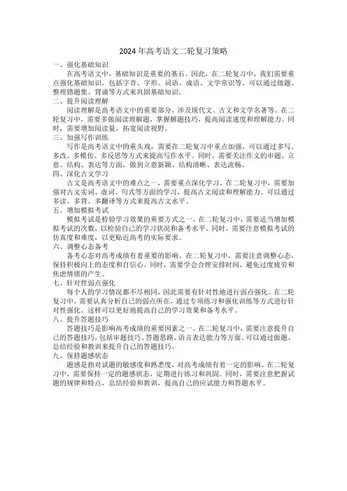 2024年高考语文二轮复习策略