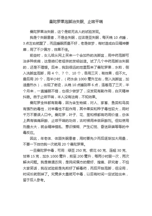曼陀罗果泡脚治失眠、止咳平喘