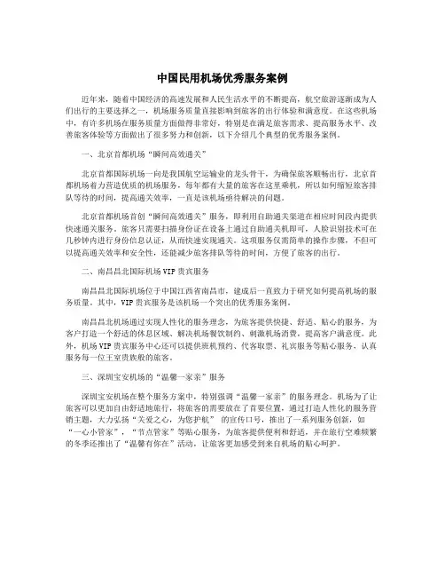 中国民用机场优秀服务案例