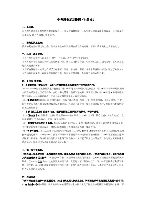 中考历史复习提纲(世界史)