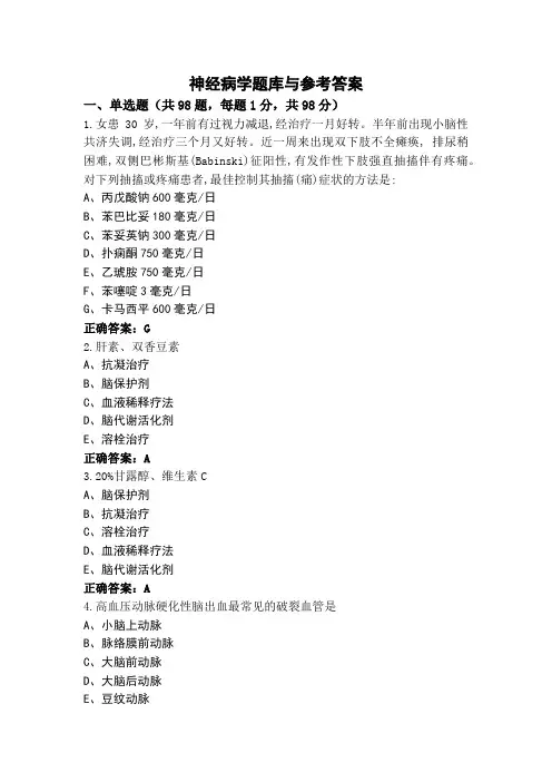神经病学题库与参考答案