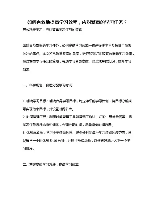 如何有效地提高学习效率,应对繁重的学习任务？