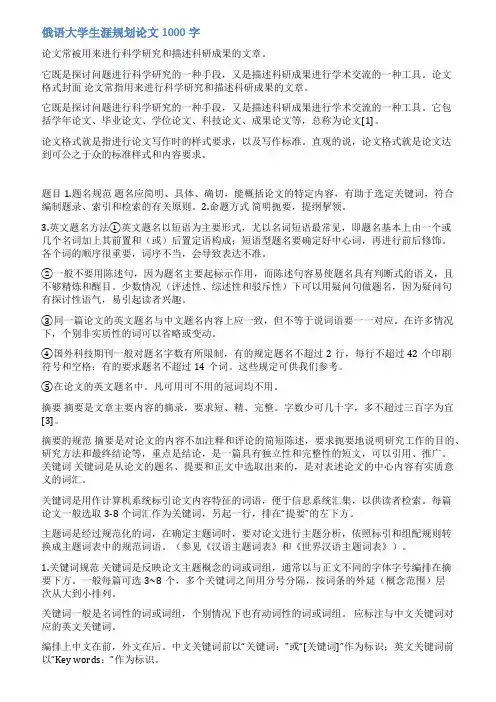 俄语专业论文完整范文