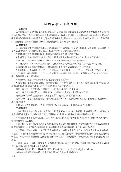 征稿启事及作者须知