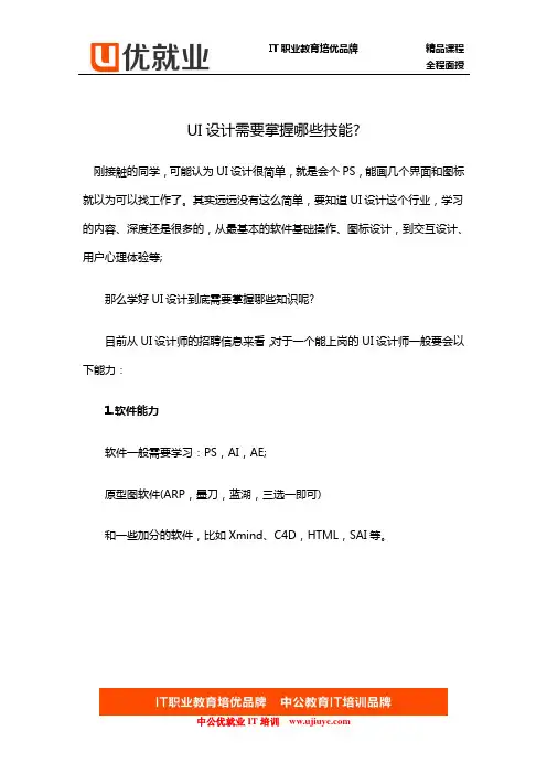 UI设计需要掌握哪些技能