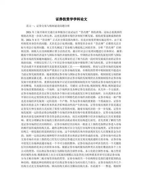 证券投资学学科论文