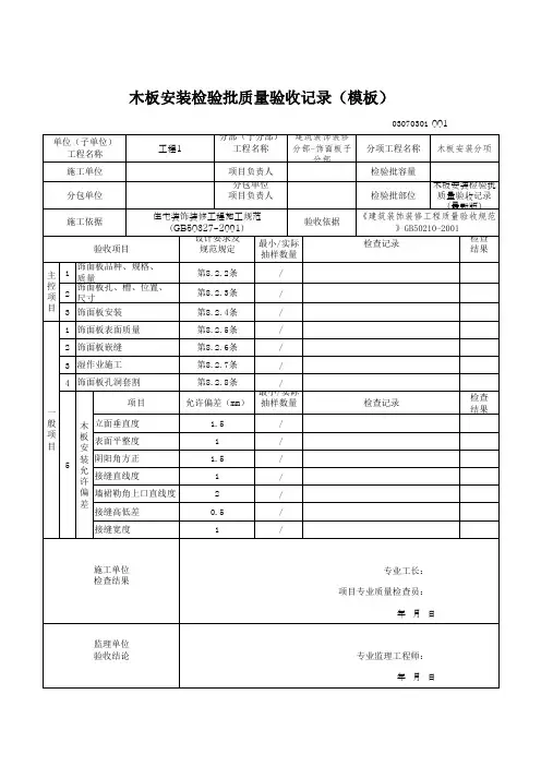 木板安装检验批质量验收记录(模板)