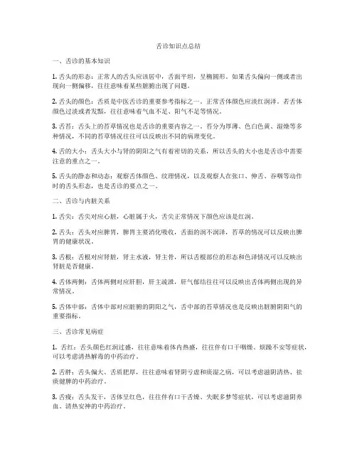 舌诊知识点总结