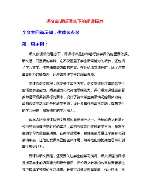 语文新课标理念下的评课标准