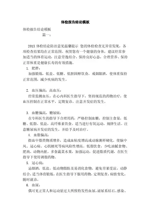 体检报告结论模板